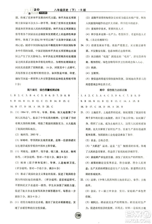 北方妇女儿童出版社2021胜券在握打好基础作业本八年级历史下册RJ部编版答案