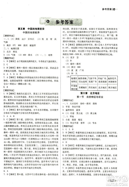 辽海出版社2021胜券在握打好基础作业本八年级地理下册RJ人教版答案