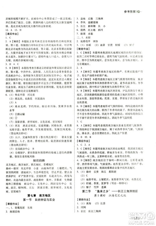 辽海出版社2021胜券在握打好基础作业本八年级地理下册RJ人教版答案