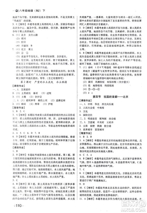 辽海出版社2021胜券在握打好基础作业本八年级地理下册RJ人教版答案