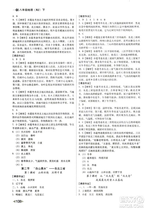 辽海出版社2021胜券在握打好基础作业本八年级地理下册RJ人教版答案