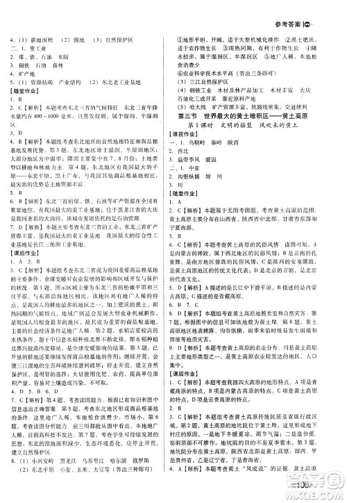 辽海出版社2021胜券在握打好基础作业本八年级地理下册RJ人教版答案