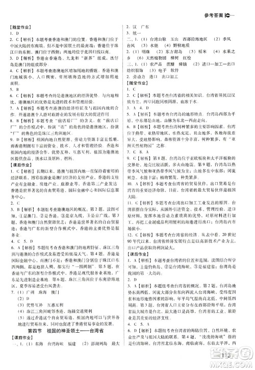 辽海出版社2021胜券在握打好基础作业本八年级地理下册RJ人教版答案