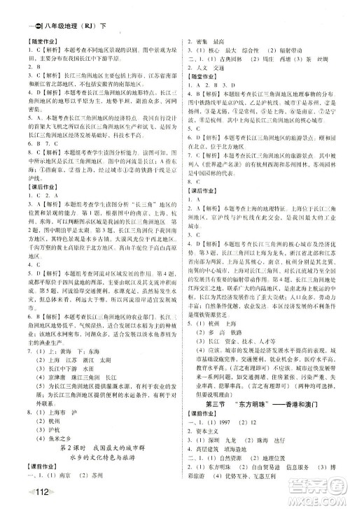 辽海出版社2021胜券在握打好基础作业本八年级地理下册RJ人教版答案