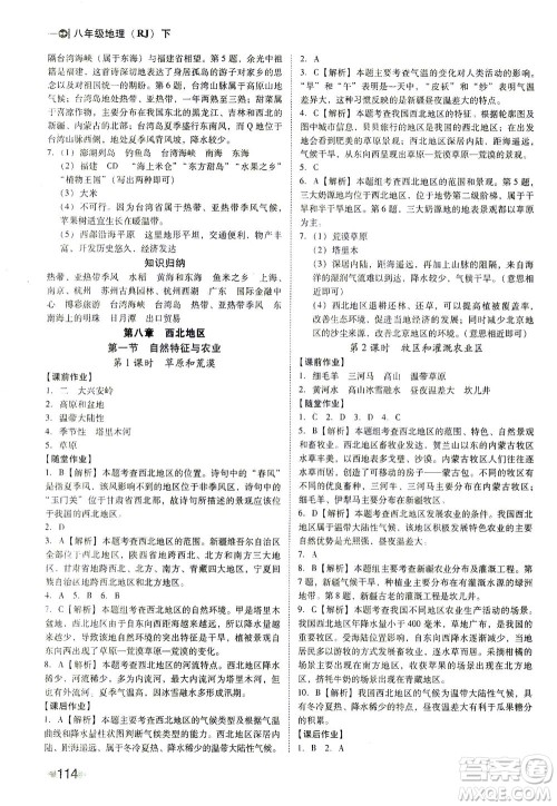 辽海出版社2021胜券在握打好基础作业本八年级地理下册RJ人教版答案