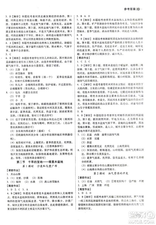 辽海出版社2021胜券在握打好基础作业本八年级地理下册RJ人教版答案