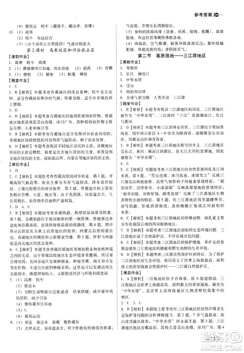 辽海出版社2021胜券在握打好基础作业本八年级地理下册RJ人教版答案