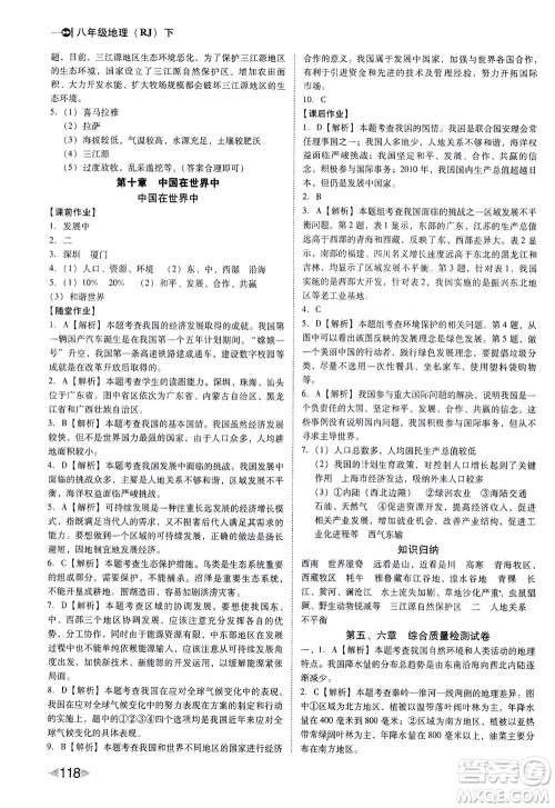 辽海出版社2021胜券在握打好基础作业本八年级地理下册RJ人教版答案