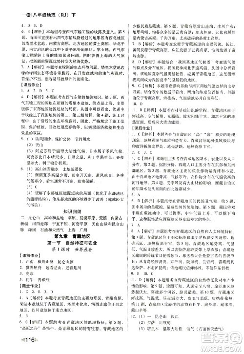 辽海出版社2021胜券在握打好基础作业本八年级地理下册RJ人教版答案