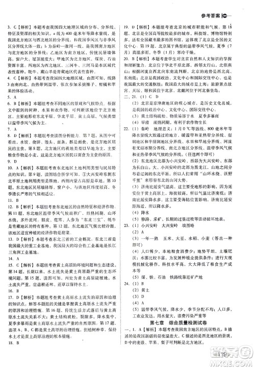 辽海出版社2021胜券在握打好基础作业本八年级地理下册RJ人教版答案