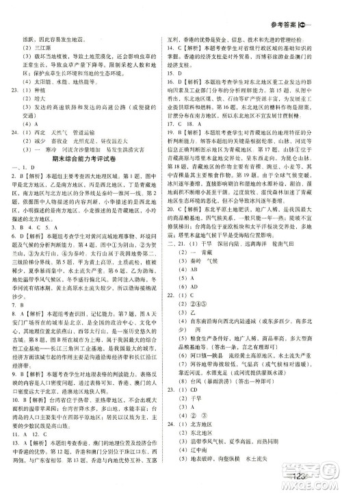 辽海出版社2021胜券在握打好基础作业本八年级地理下册RJ人教版答案