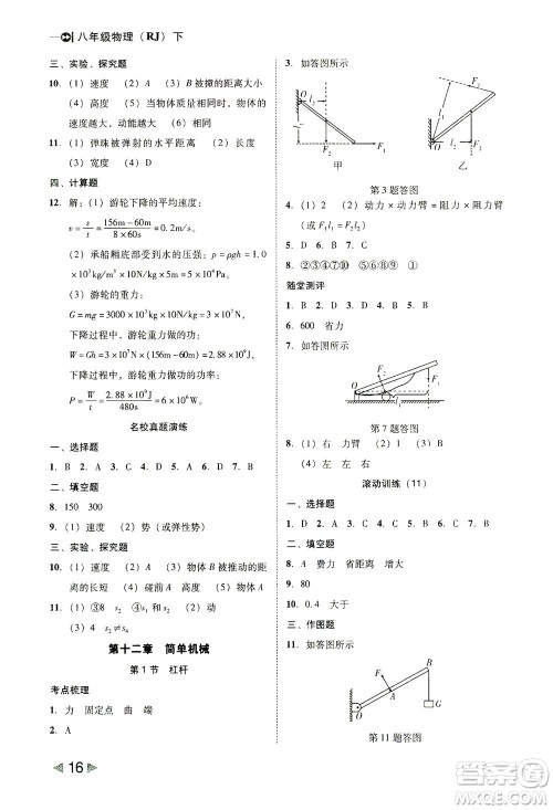 北方妇女儿童出版社2021胜券在握打好基础作业本八年级物理下册RJ人教版答案