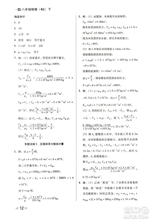 北方妇女儿童出版社2021胜券在握打好基础作业本八年级物理下册RJ人教版答案