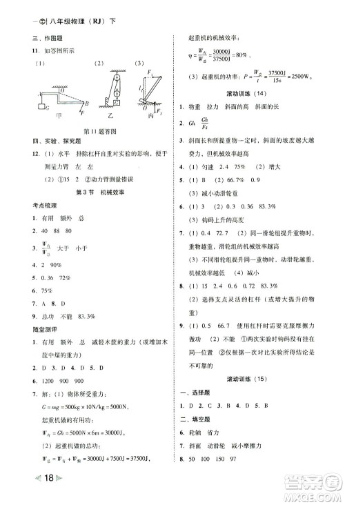 北方妇女儿童出版社2021胜券在握打好基础作业本八年级物理下册RJ人教版答案