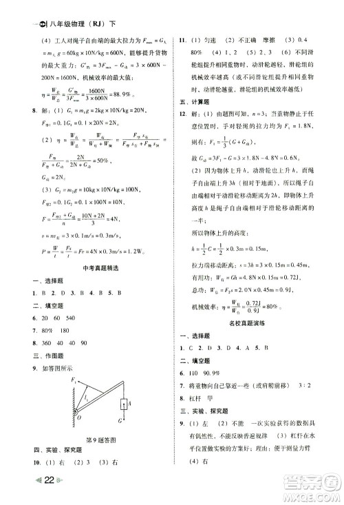 北方妇女儿童出版社2021胜券在握打好基础作业本八年级物理下册RJ人教版答案