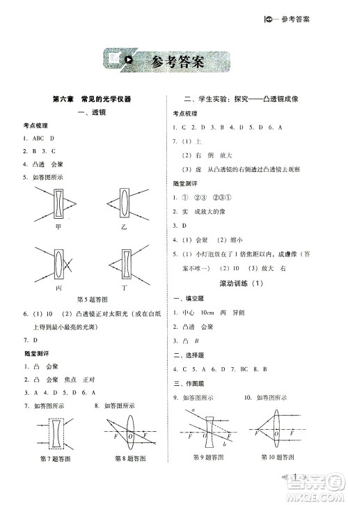 北方妇女儿童出版社2021胜券在握打好基础作业本八年级物理下册BS北师大版答案