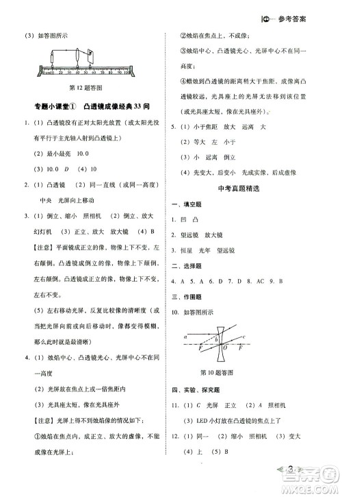 北方妇女儿童出版社2021胜券在握打好基础作业本八年级物理下册BS北师大版答案 北方妇女儿童出版社2021胜券在握打好基础作业本八年级物理下册BS北师大版答案