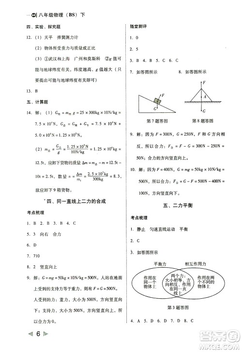 北方妇女儿童出版社2021胜券在握打好基础作业本八年级物理下册BS北师大版答案