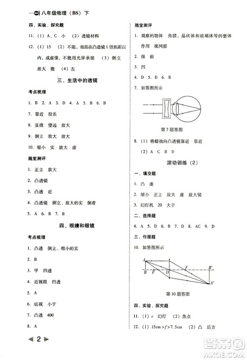 北方妇女儿童出版社2021胜券在握打好基础作业本八年级物理下册BS北师大版答案