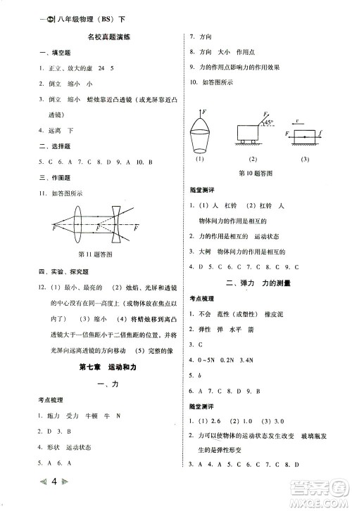 北方妇女儿童出版社2021胜券在握打好基础作业本八年级物理下册BS北师大版答案