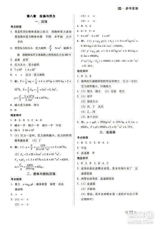 北方妇女儿童出版社2021胜券在握打好基础作业本八年级物理下册BS北师大版答案