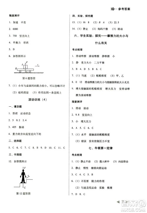 北方妇女儿童出版社2021胜券在握打好基础作业本八年级物理下册BS北师大版答案