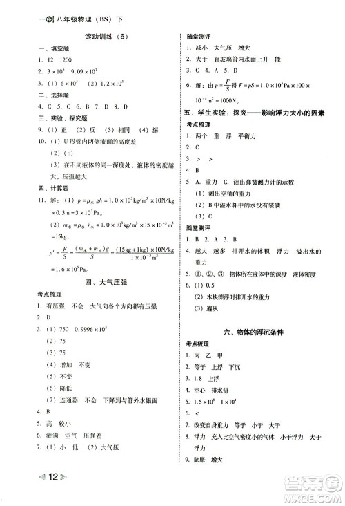 北方妇女儿童出版社2021胜券在握打好基础作业本八年级物理下册BS北师大版答案