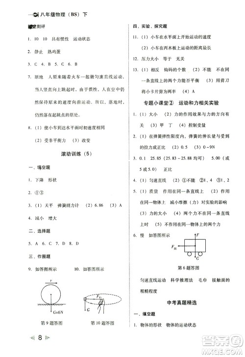 北方妇女儿童出版社2021胜券在握打好基础作业本八年级物理下册BS北师大版答案