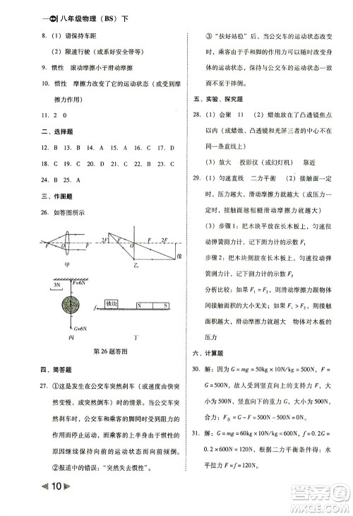 北方妇女儿童出版社2021胜券在握打好基础作业本八年级物理下册BS北师大版答案 北方妇女儿童出版社2021胜券在握打好基础作业本八年级物理下册BS北师大版答案