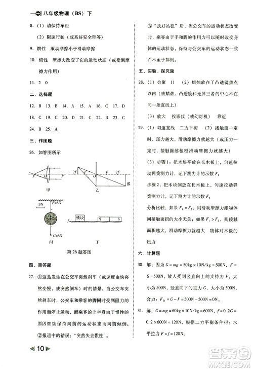 北方妇女儿童出版社2021胜券在握打好基础作业本八年级物理下册BS北师大版答案