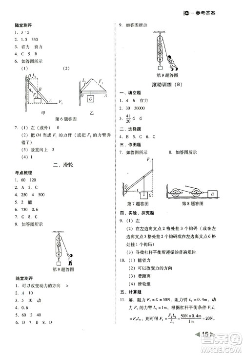 北方妇女儿童出版社2021胜券在握打好基础作业本八年级物理下册BS北师大版答案