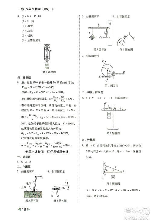 北方妇女儿童出版社2021胜券在握打好基础作业本八年级物理下册BS北师大版答案