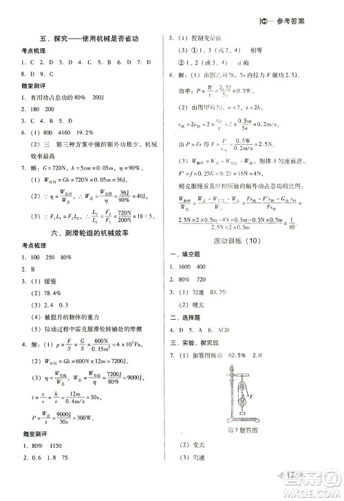 北方妇女儿童出版社2021胜券在握打好基础作业本八年级物理下册BS北师大版答案