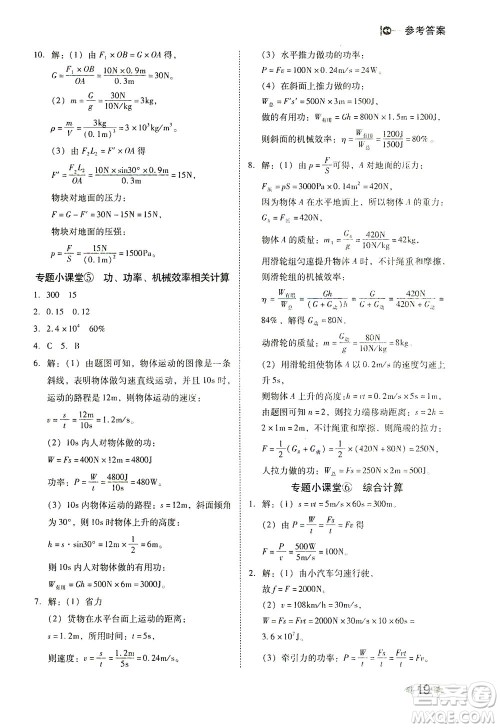 北方妇女儿童出版社2021胜券在握打好基础作业本八年级物理下册BS北师大版答案 北方妇女儿童出版社2021胜券在握打好基础作业本八年级物理下册BS北师大版答案