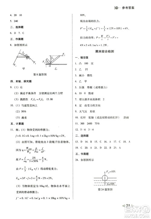 北方妇女儿童出版社2021胜券在握打好基础作业本八年级物理下册BS北师大版答案