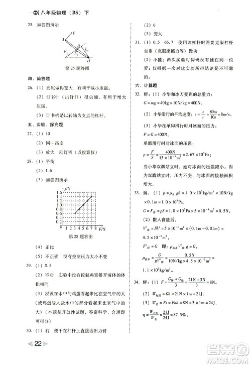 北方妇女儿童出版社2021胜券在握打好基础作业本八年级物理下册BS北师大版答案