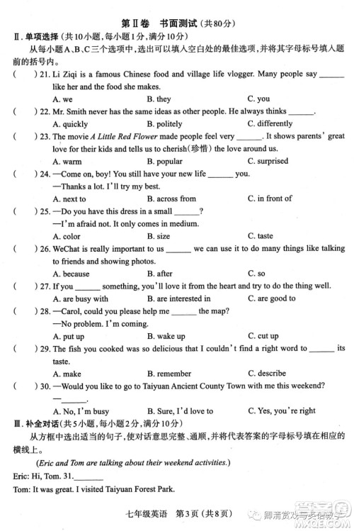 太原市2020-2021学年第二学期七年级期末考试英语试卷及答案