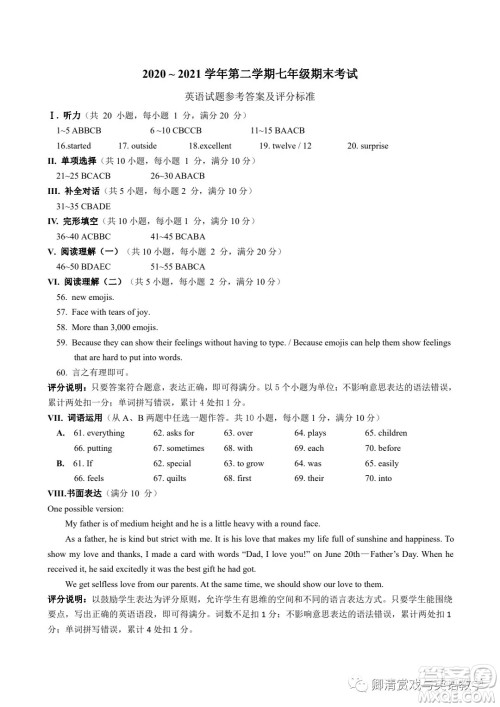 太原市2020-2021学年第二学期七年级期末考试英语试卷及答案