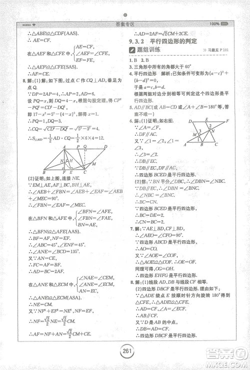 安徽人民出版社2021全易通初中数学八年级下册苏科版参考答案