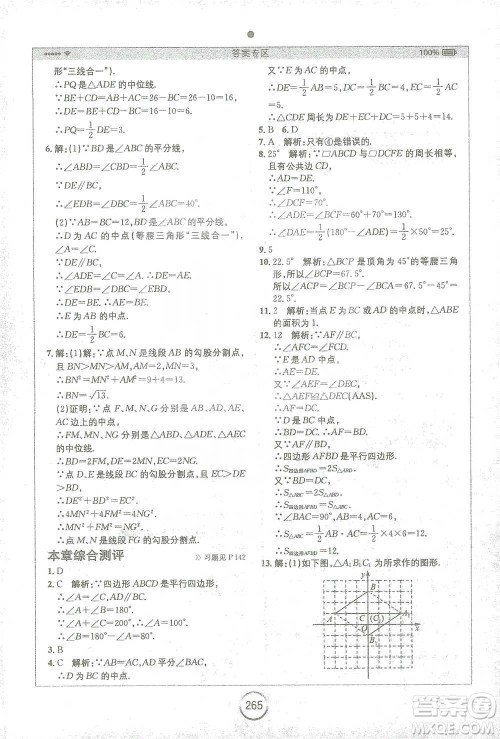 安徽人民出版社2021全易通初中数学八年级下册苏科版参考答案