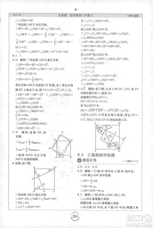 安徽人民出版社2021全易通初中数学八年级下册苏科版参考答案