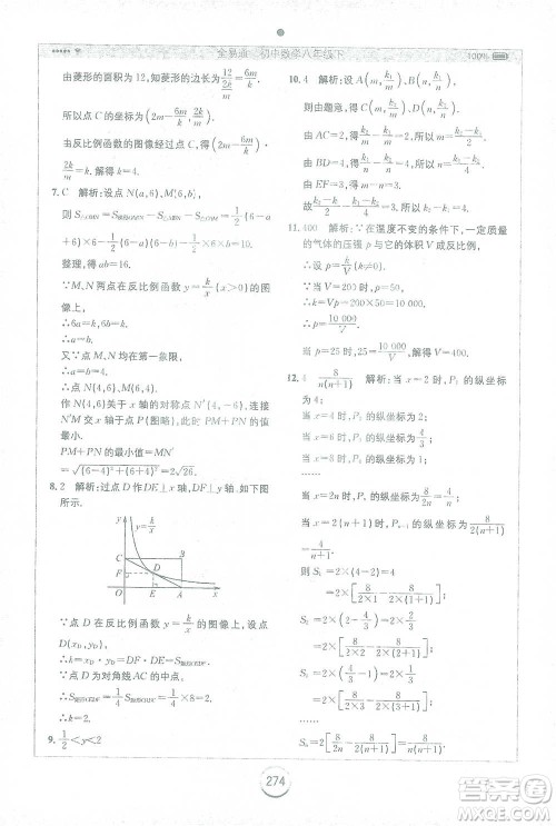 安徽人民出版社2021全易通初中数学八年级下册苏科版参考答案