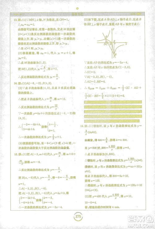 安徽人民出版社2021全易通初中数学八年级下册苏科版参考答案