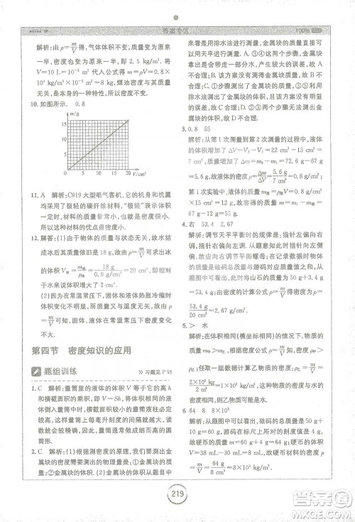 安徽人民出版社2021全易通初中物理八年级下册苏科版参考答案