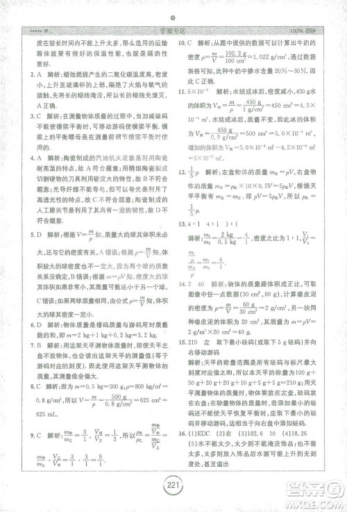 安徽人民出版社2021全易通初中物理八年级下册苏科版参考答案