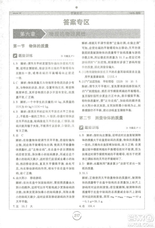 安徽人民出版社2021全易通初中物理八年级下册苏科版参考答案 安徽人民出版社2021全易通初中物理八年级下册苏科版参考答案