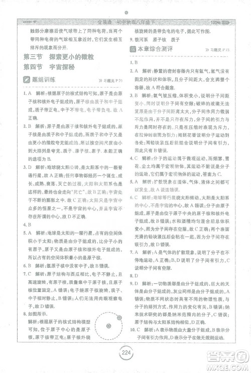 安徽人民出版社2021全易通初中物理八年级下册苏科版参考答案 安徽人民出版社2021全易通初中物理八年级下册苏科版参考答案