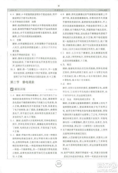 安徽人民出版社2021全易通初中物理八年级下册苏科版参考答案 安徽人民出版社2021全易通初中物理八年级下册苏科版参考答案
