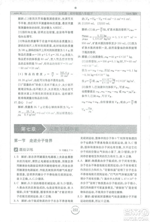 安徽人民出版社2021全易通初中物理八年级下册苏科版参考答案 安徽人民出版社2021全易通初中物理八年级下册苏科版参考答案