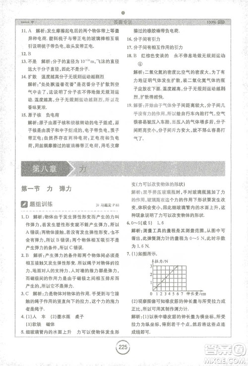安徽人民出版社2021全易通初中物理八年级下册苏科版参考答案 安徽人民出版社2021全易通初中物理八年级下册苏科版参考答案